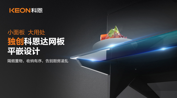 科恩6210平板烟机，让厨房空气也能清新怡人！