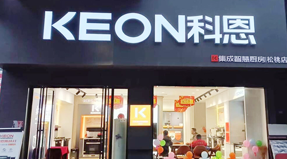 科恩集成灶贵州松桃专卖店！店面展示