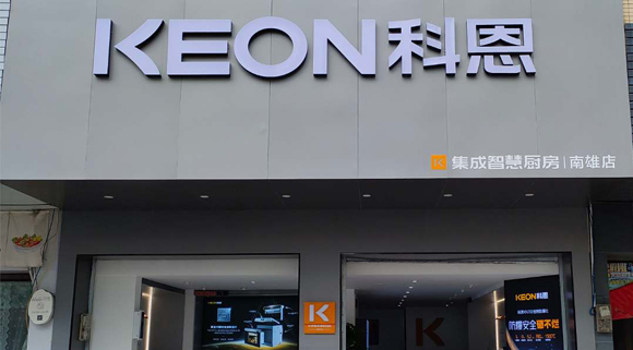 科恩集成灶广东南雄专卖店！店面展示