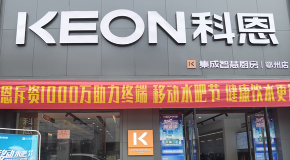 热烈祝贺科恩集成灶湖北鄂州专卖店隆重开业！