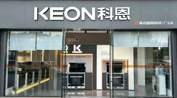 科恩集成灶四川广元专卖店！店面展示