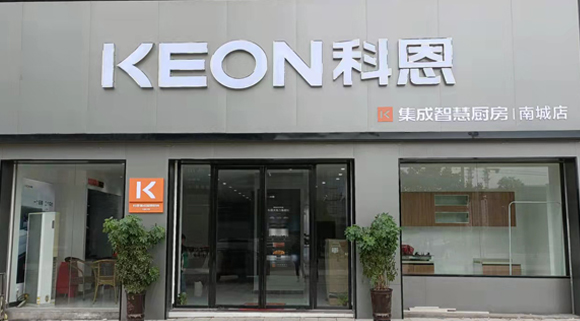 热烈祝贺科恩集成灶江西南城专卖店隆重开业！