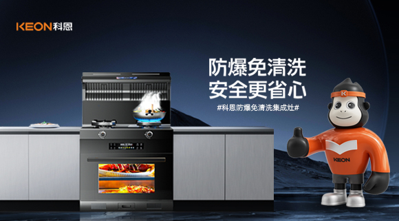 2023中国国际厨卫家居博览会——科恩核心新品初亮相！