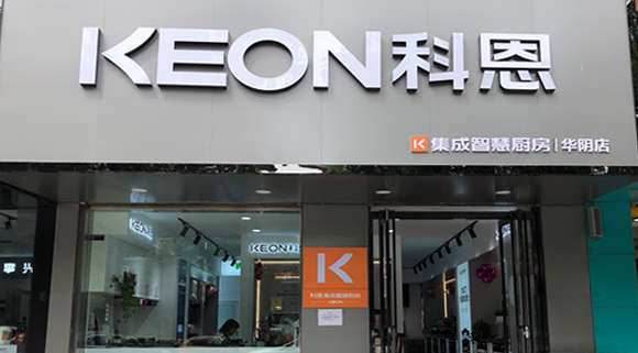 热烈祝贺科恩集成灶西安华阴专卖店隆重开业！