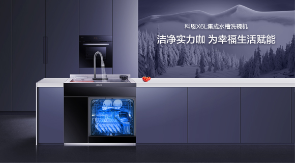 厨房清洗新主张！科恩&海尔联名款：X6L集成水槽！