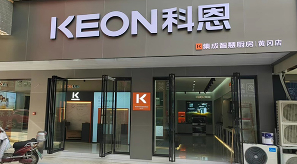 热烈祝贺科恩集成灶湖北黄冈专卖店隆重开业！