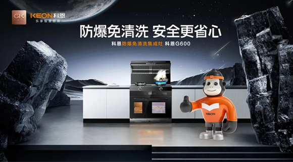 厨房安全问题不容忽视！科恩G600让你的厨房即安全又省心！