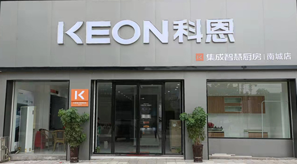 热烈祝贺科恩集成灶江西南城专卖店隆重开业！  