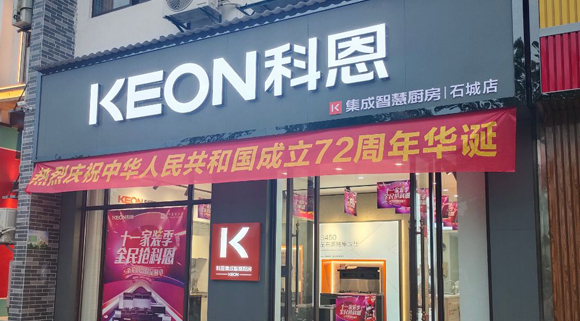 热烈祝贺科恩集成灶江西石城专卖店隆重开业！