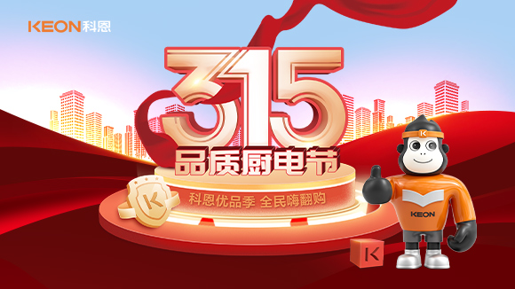 又是一年315，消费乱象的背后！科恩教你品质厨电如何??？