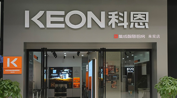 热烈祝贺科恩集成灶广西来宾专卖店隆重开业！