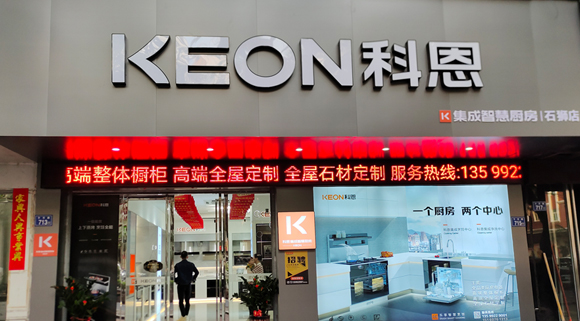 热烈祝贺科恩集成灶福建石狮专卖店隆重开业！