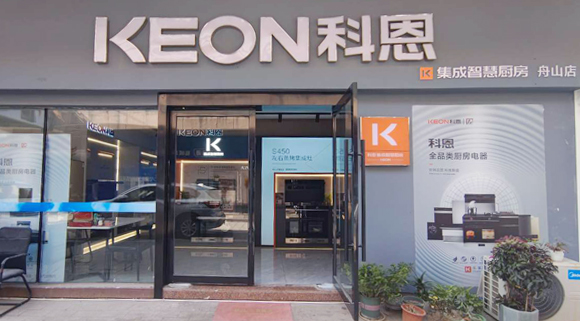 热烈祝贺科恩集成灶舟山定海专卖店隆重开业！
