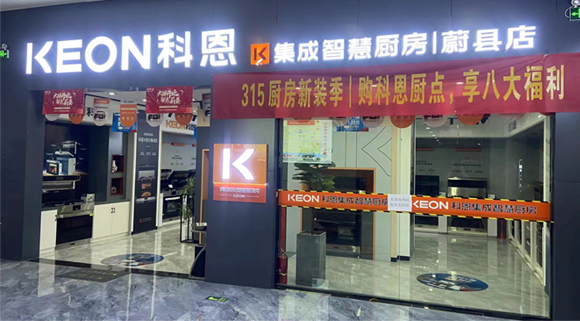 热烈祝贺科恩集成灶河北蔚县专卖店隆重开业！