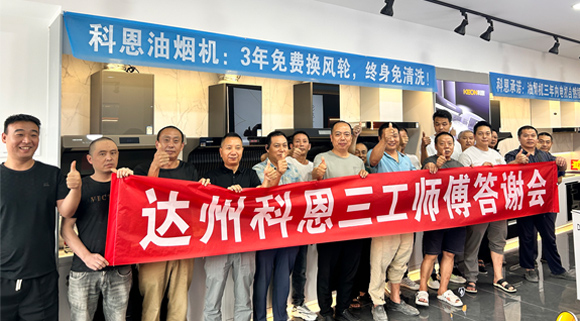 达州“三工师傅答谢宴”圆满成功！