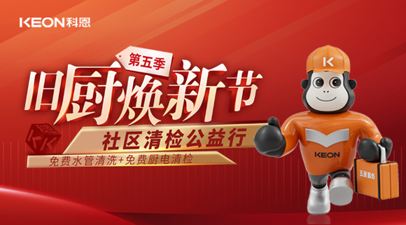  【你喝的水真的健康吗？】科恩“第五季旧厨焕新”全新升级！