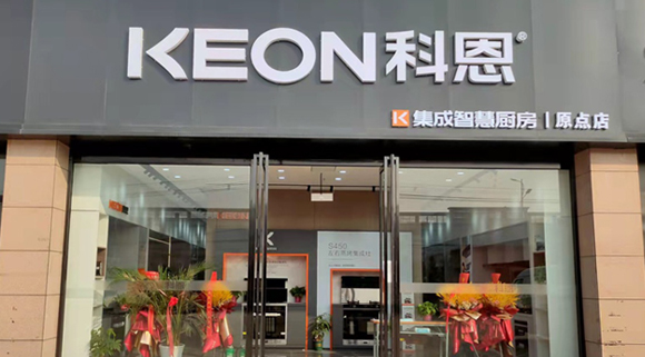 热烈祝贺科恩集成智慧厨房西安原点专卖店隆重开业！