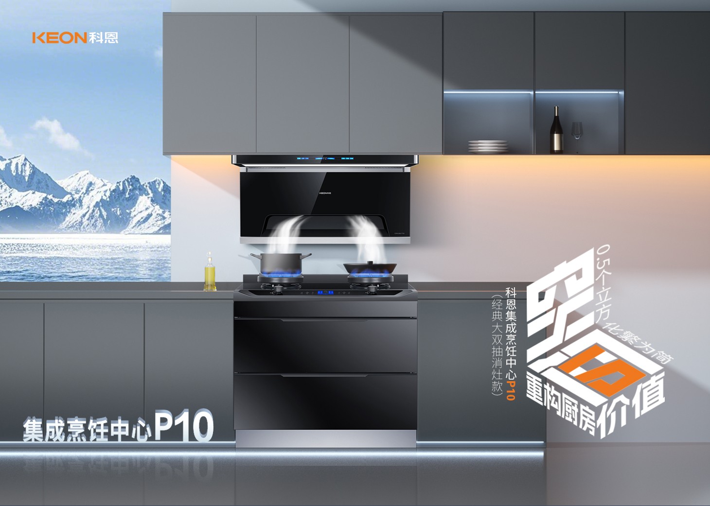 老厨房逆袭指南！科恩集成烹饪中心P10新品来袭！