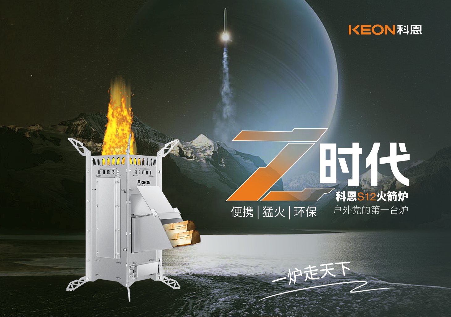 0.01m²折叠术，科恩火箭炉S12开启户外烹饪新纪元