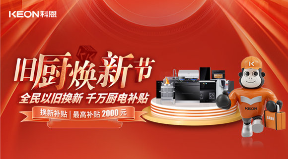 人气爆棚，直击科恩旧厨焕新活动现?。?>
                    <h3>人气爆棚，直击科恩旧厨焕新活动现??！</h3>
                    <span>2025/6/6</span>
                    <p>自科恩旧厨焕新节活动启动以来，各地科恩专卖店积极响应，开展活动推动厨房升级计划。</p>
                    <i class=